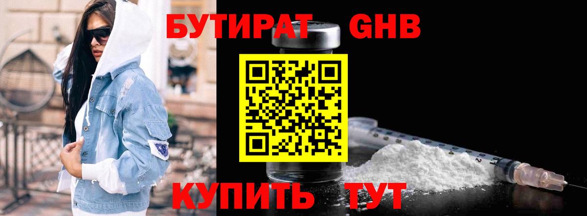 Бутират BDO 33%  Вход с VPN  Бугульма 