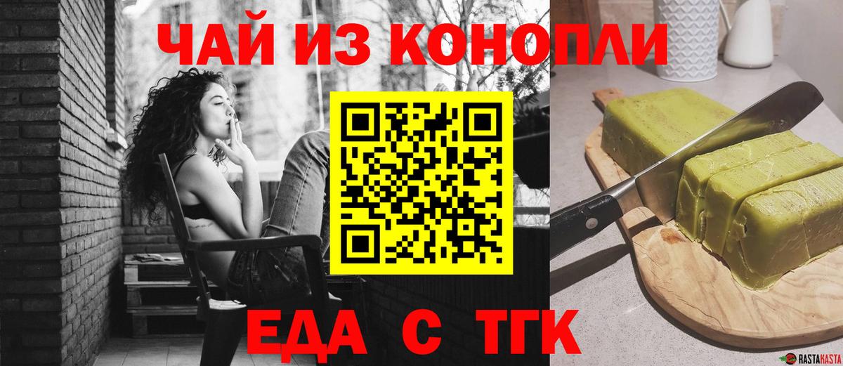 Еда ТГК конопля  Вход с VPN  Бугульма 