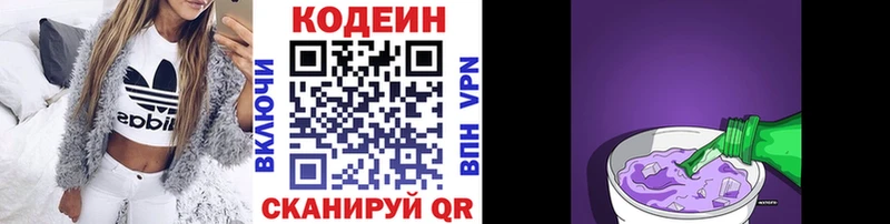 магазин продажи   Бугульма  Кодеин напиток Lean (лин) 