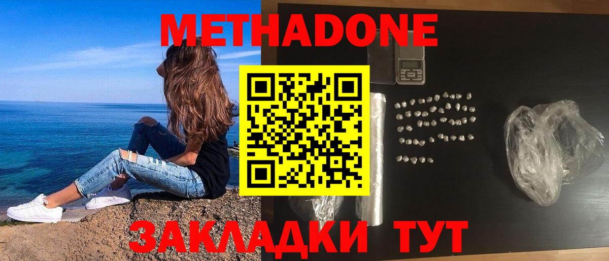 МЕТАДОН methadone  Метадон methadone  Бугульма  Вход с VPN 